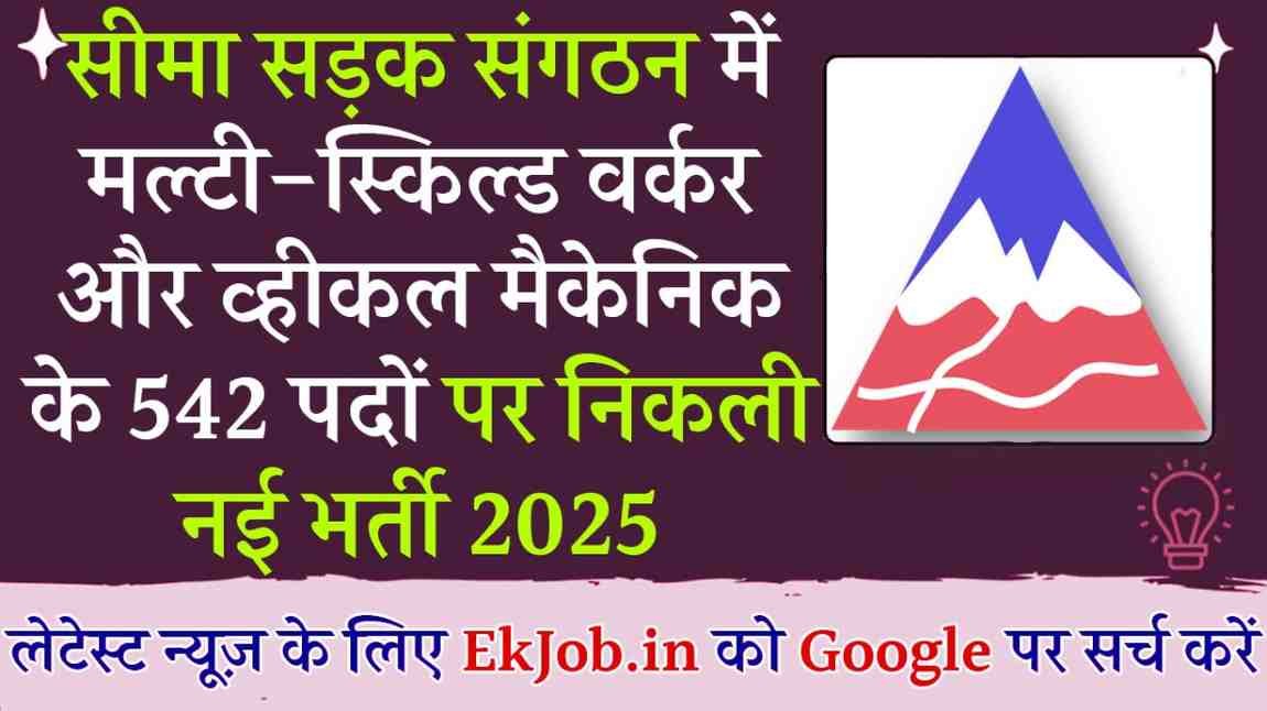 BRO MSW Vehicle Mechanic Recruitment 2025