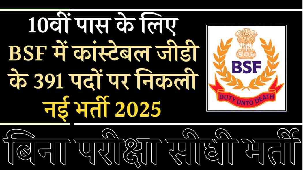 BSF Constable GD Sports Quota Recruitment 2025