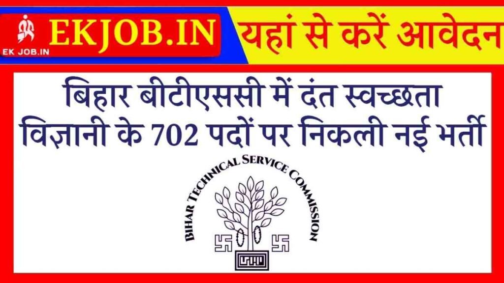 Bihar BTSC Dental Hygienist Recruitment 2025