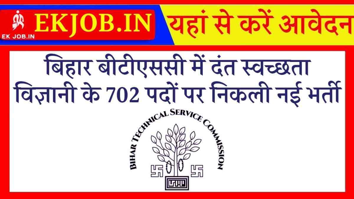 Bihar BTSC Dental Hygienist Recruitment 2025