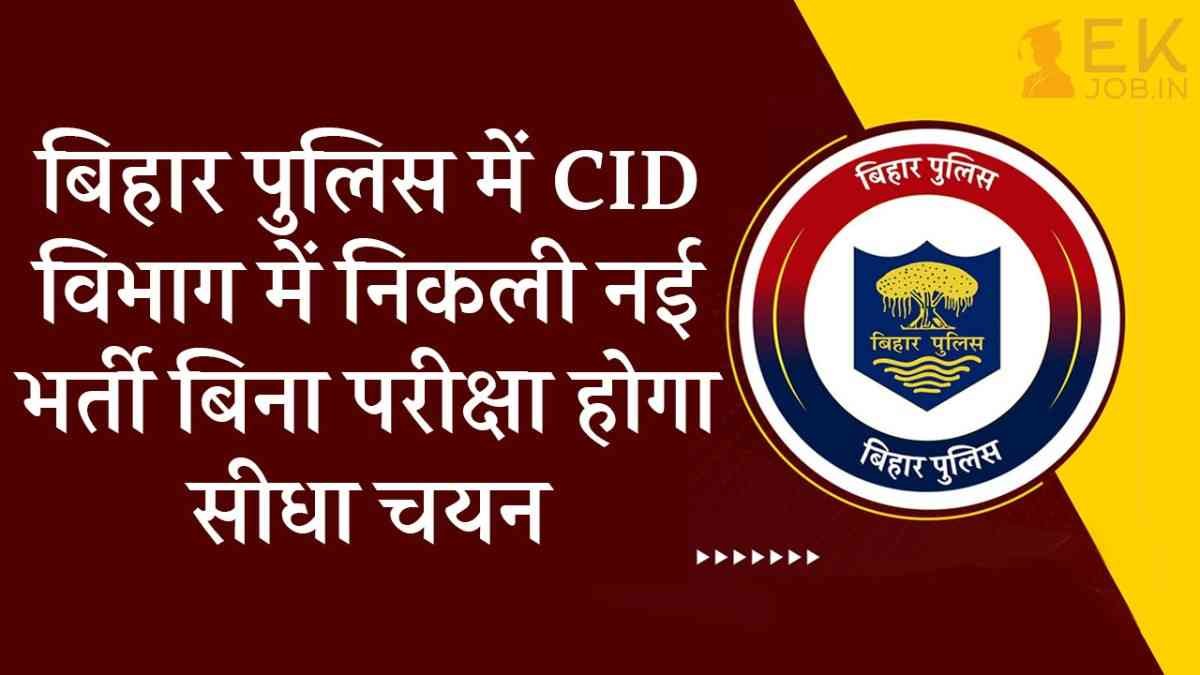 Bihar Police CID Recruitment 2025