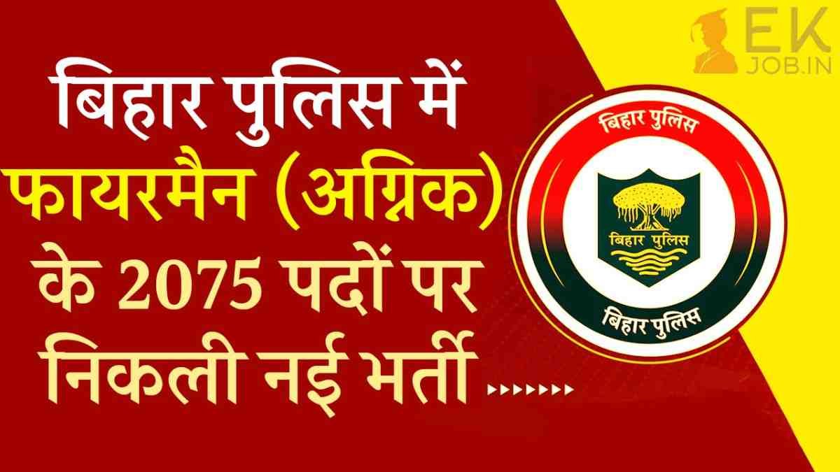 CSBC Bihar Police Fireman Recruitment 2025