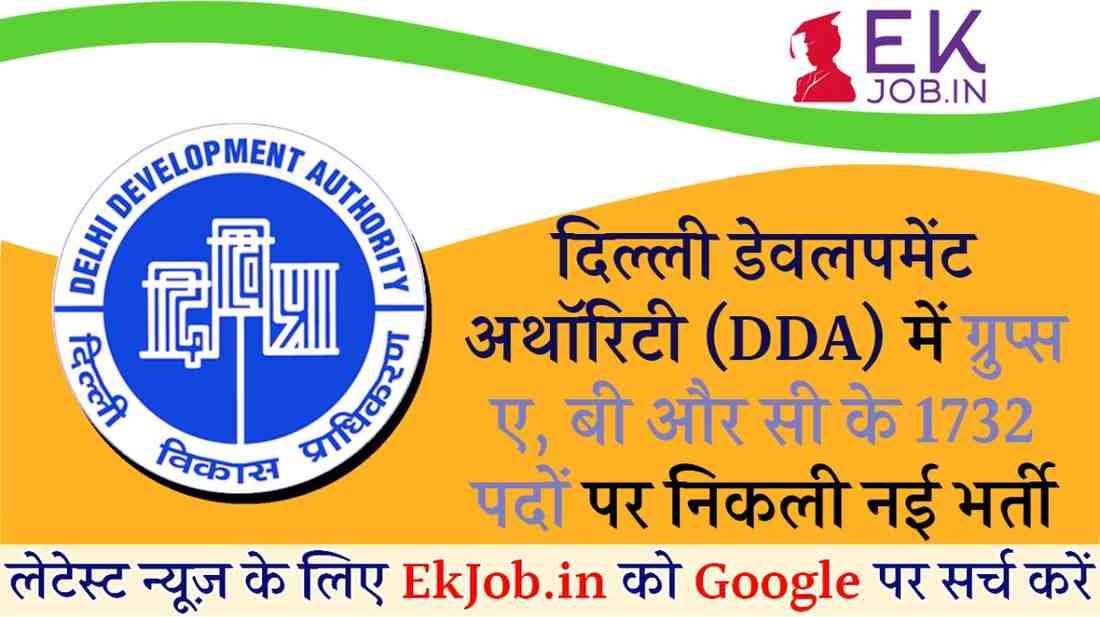 DDA Recruitment 2025