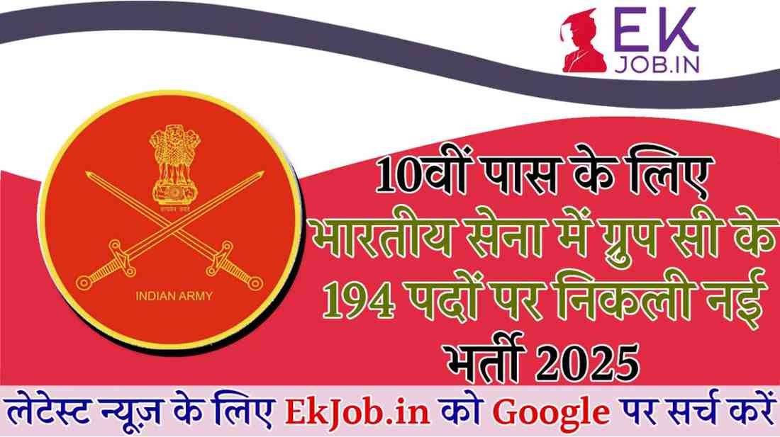 Indian Army EME Civilian Recruitment 2025