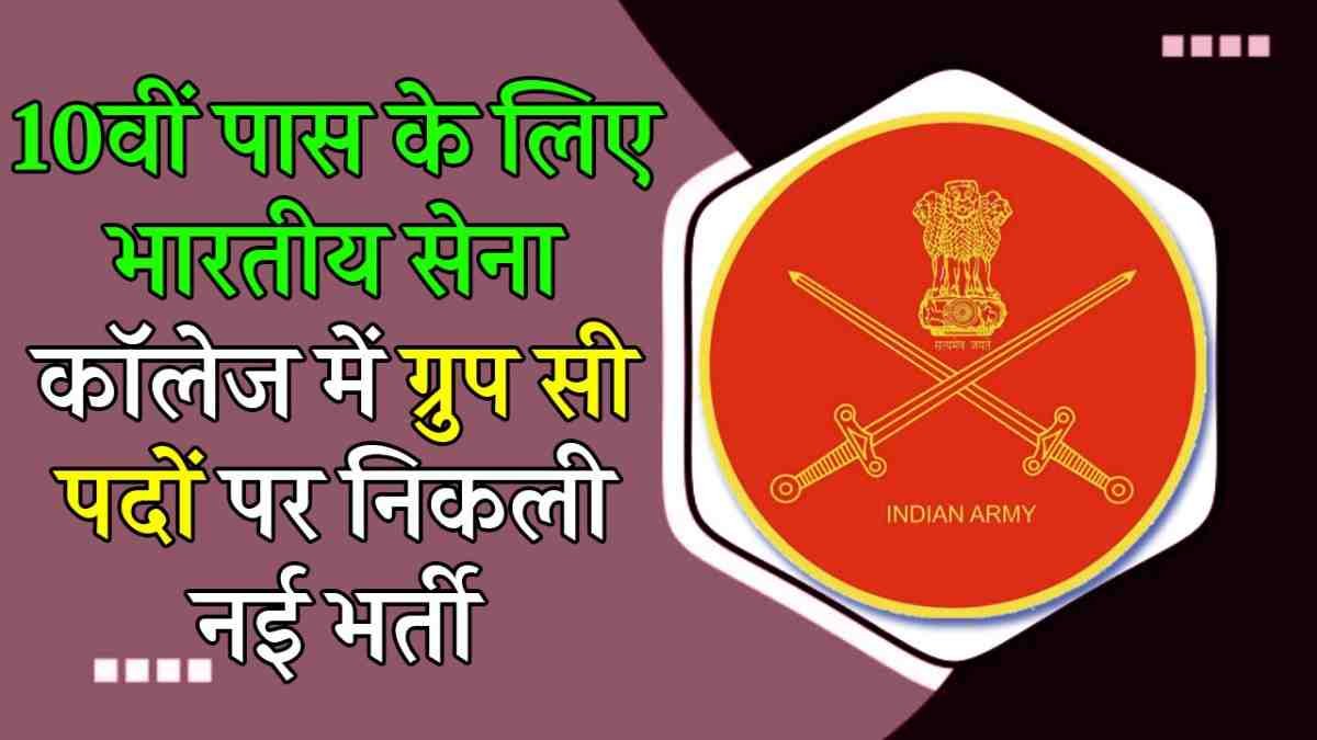 MCEME Group C Recruitment 2025