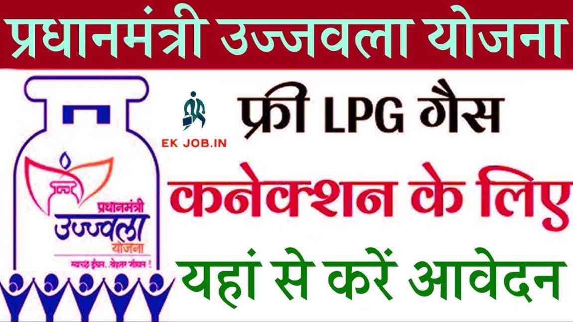 Pradhan Mantri Ujjwala Yojana (PMUY)