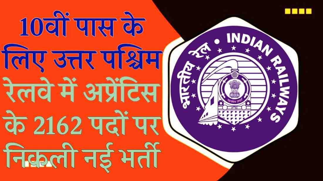 RRC NWR Apprentice Recruitment 2025