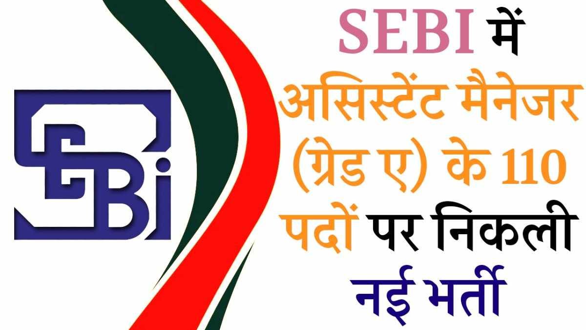 SEBI Grade A Recruitment 2025