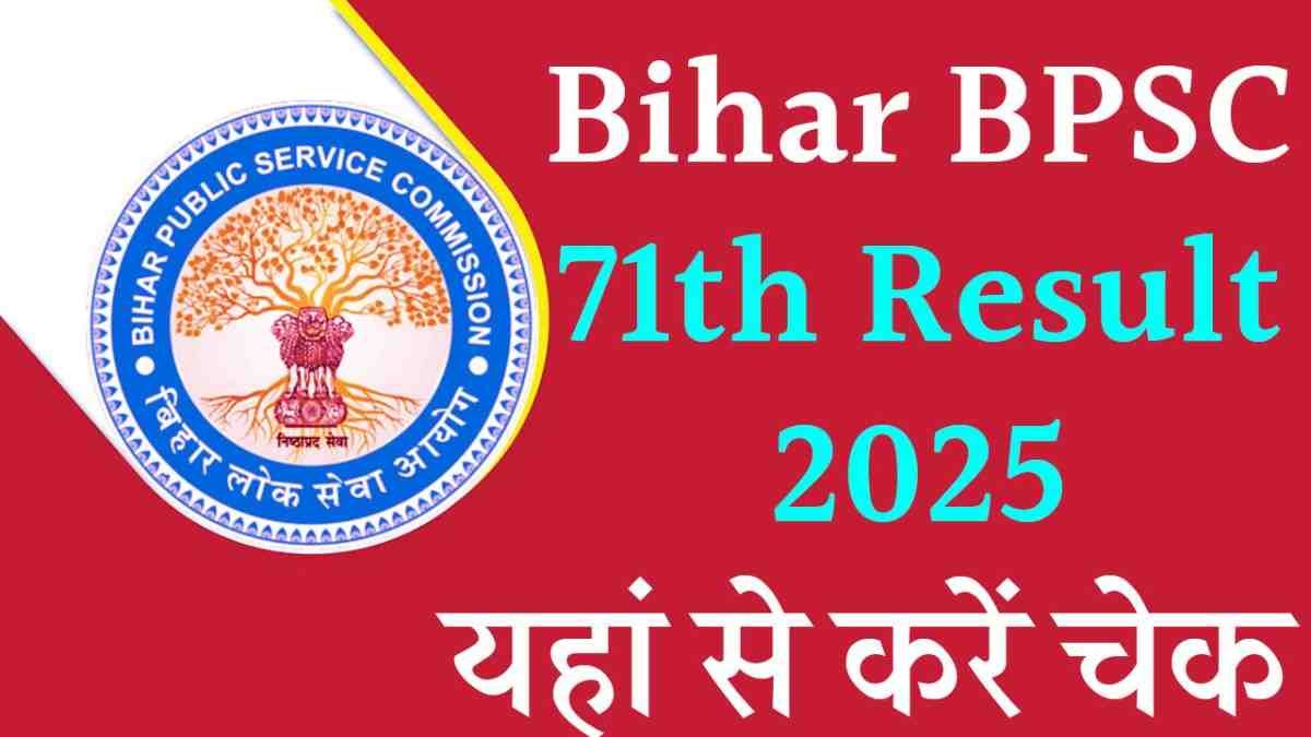 BPSC 71th Result 2025