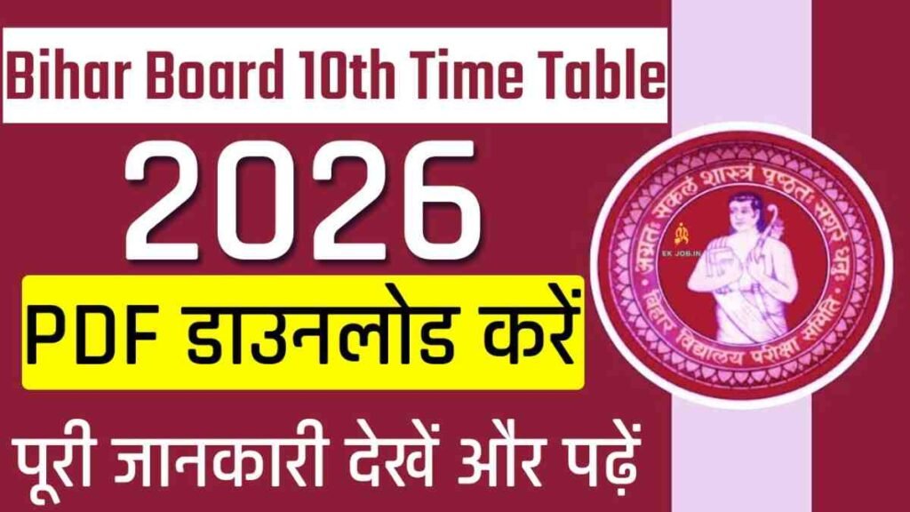 Bihar Board 10th Time Table 2026