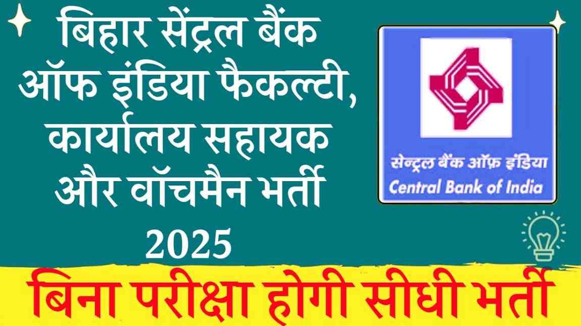 Bihar Central Bank of India Vacancy 2025