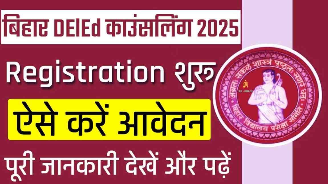 Bihar DElEd Counselling 2025