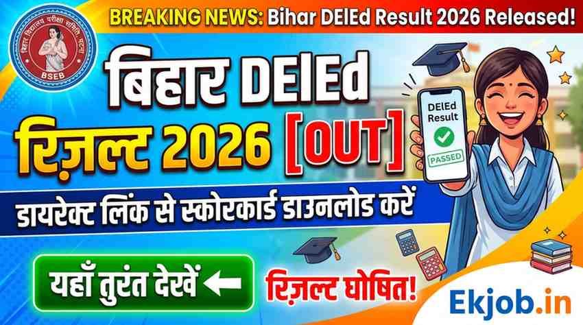 Bihar DElEd Result 2026