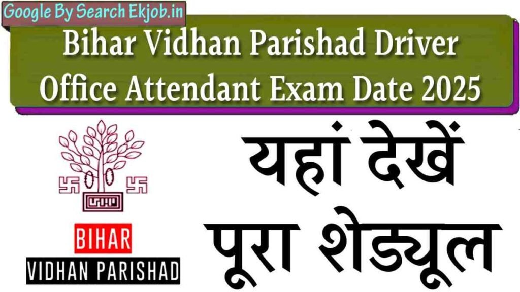 Bihar Vidhan Parishad Driver Office Attendant Exam Date 2025