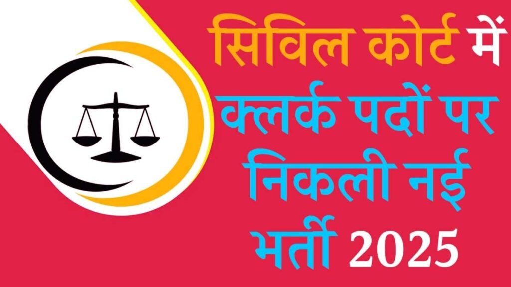 District Court Clerk Recruitment 2025