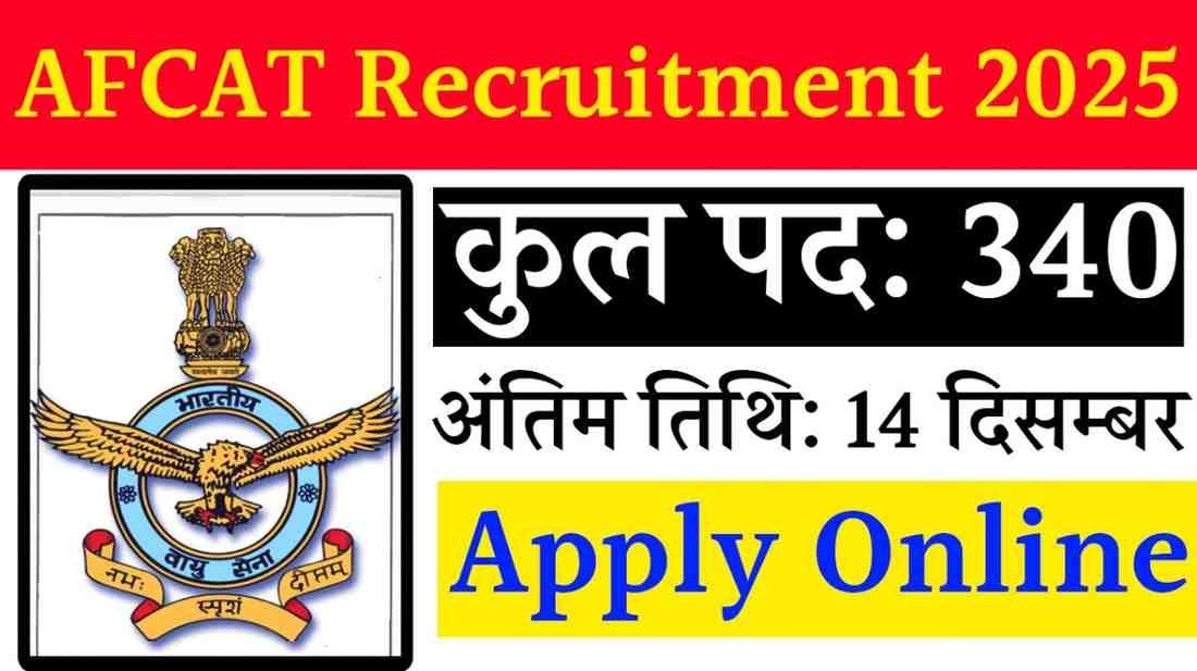 AFCAT Recruitment 2025