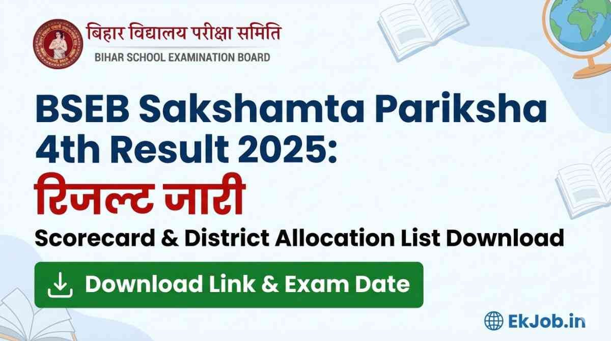 BSEB Sakshamta Pariksha 4th Result 2025
