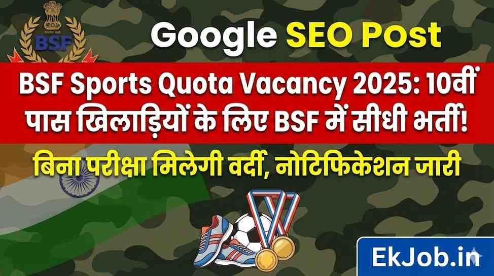 BSF GD Constable Sports Quota Recruitment 2025