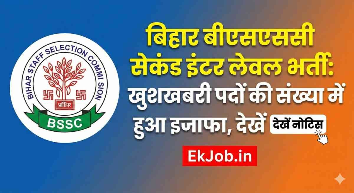 BSSC Second Inter Level Vacancy Increased 2025