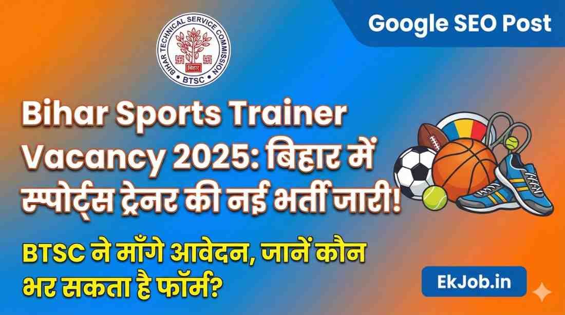 BTSC Sports Trainer Recruitment 2025