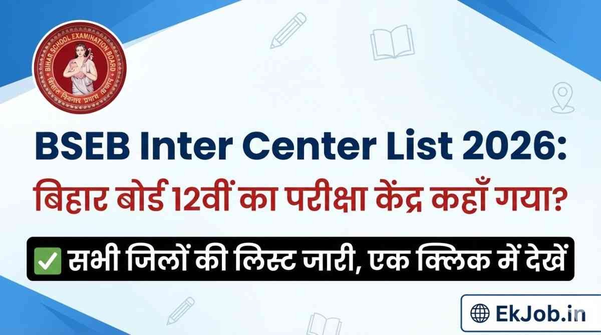 Bihar Board 12th Exam Center List 2026