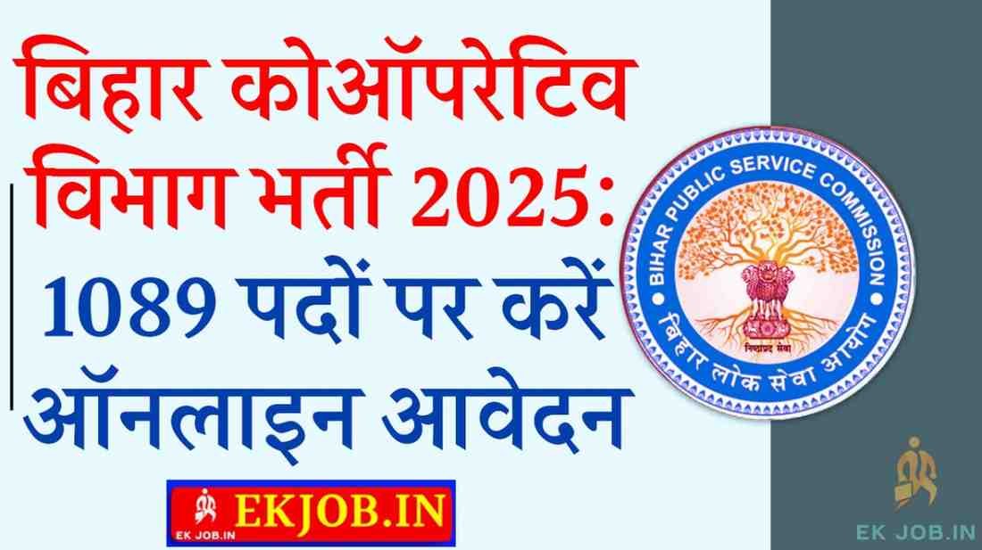 Bihar Cooperative Department Recruitment 2025