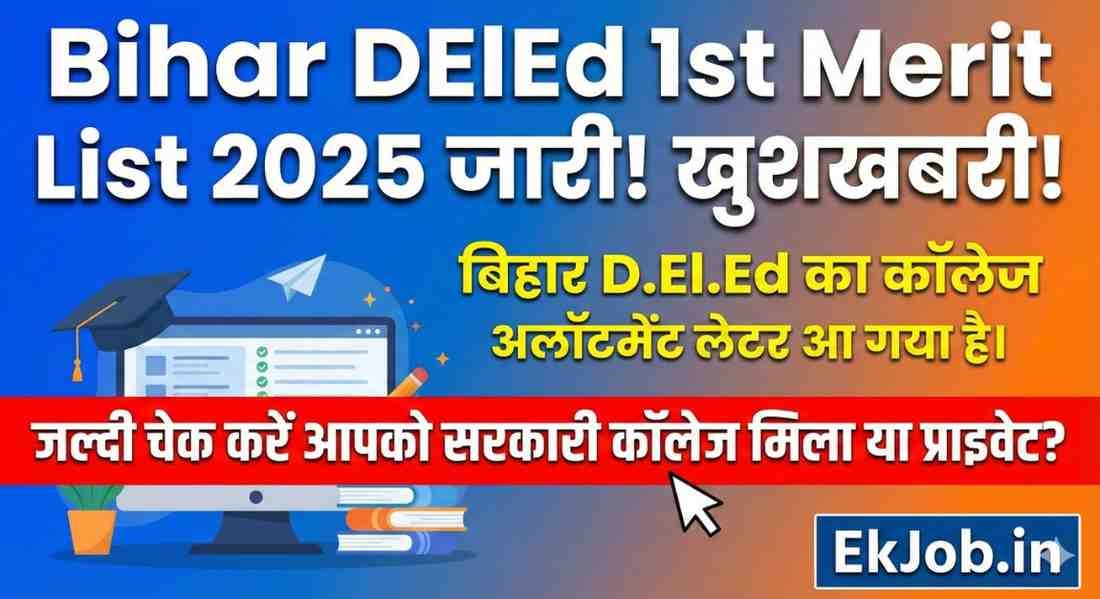 Bihar DElEd 1st Merit List 2025 Download