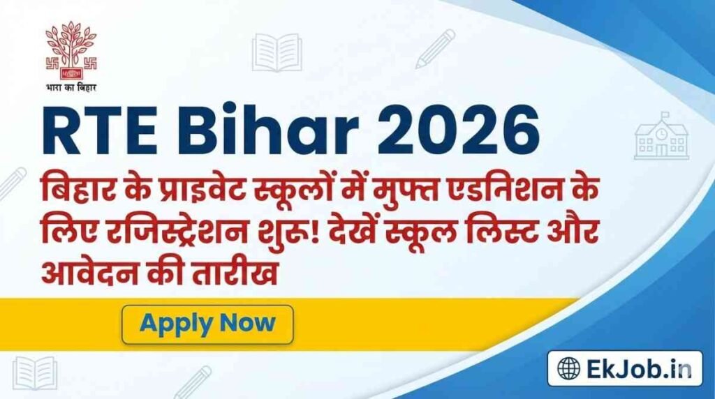 Bihar RTE Admission 2026