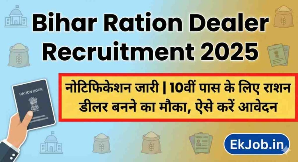 Bihar Ration Dealer Recruitment 2025