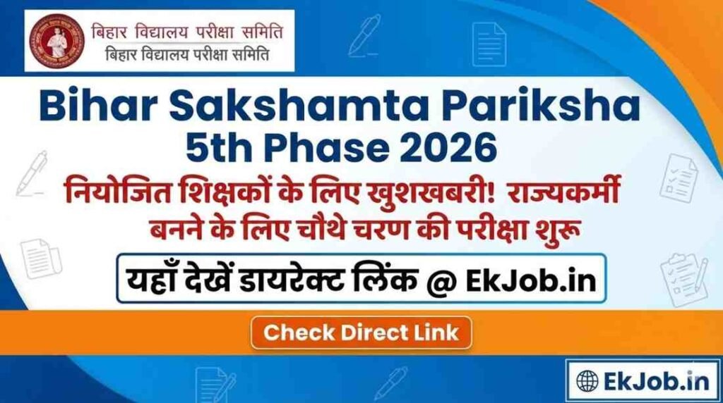 Bihar Sakshamta Pariksha 5th Phase 2026