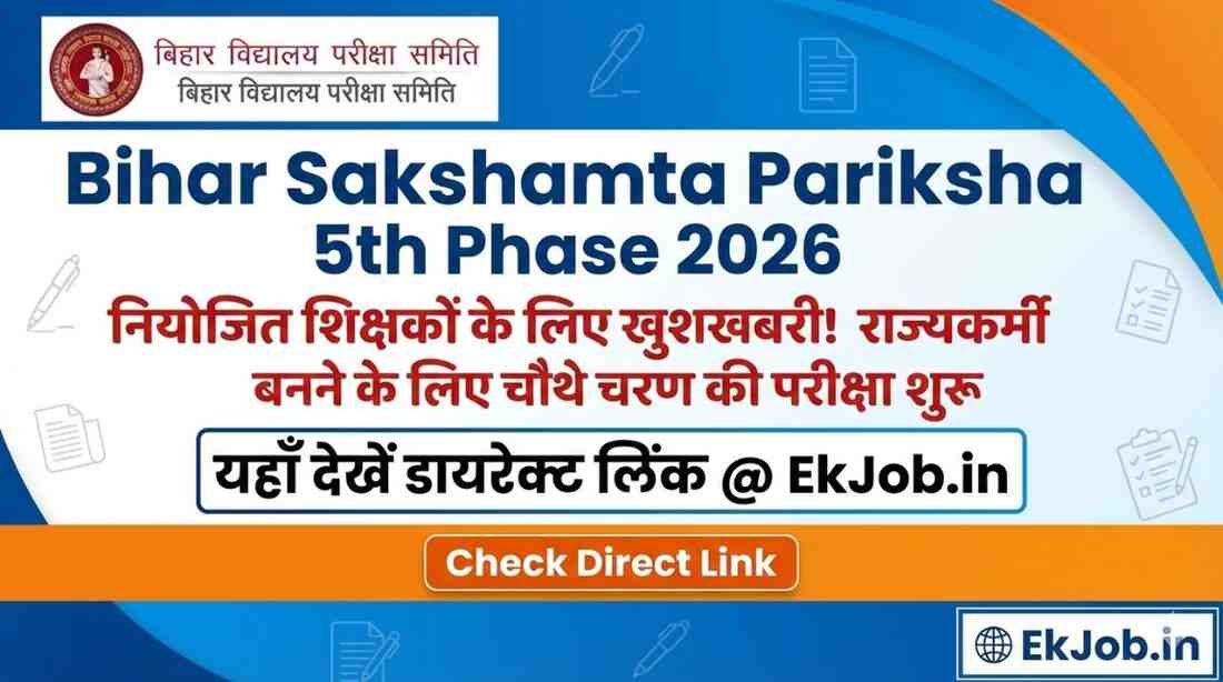 Bihar Sakshamta Pariksha 5th Phase 2026