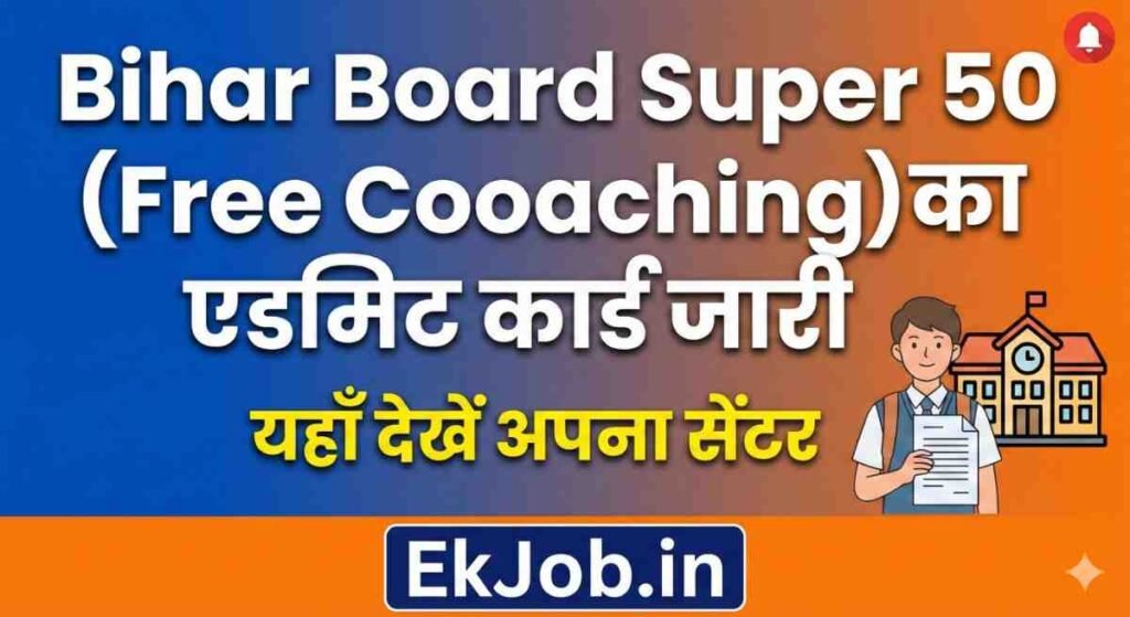 Bihar Super 50 Admit Card 2026