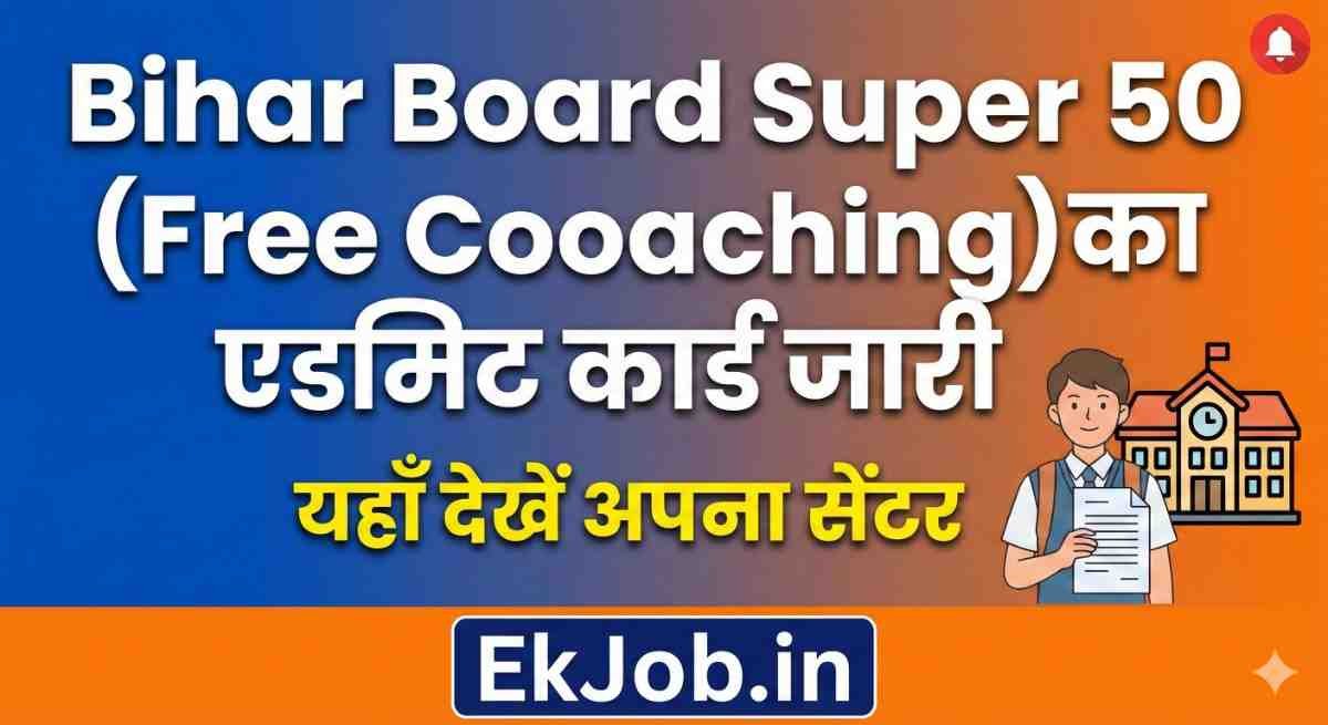 Bihar Super 50 Admit Card 2026