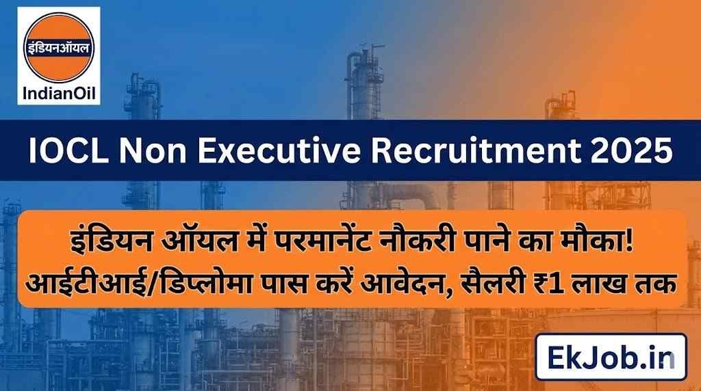 IOCL Non Executive Recruitment 2025