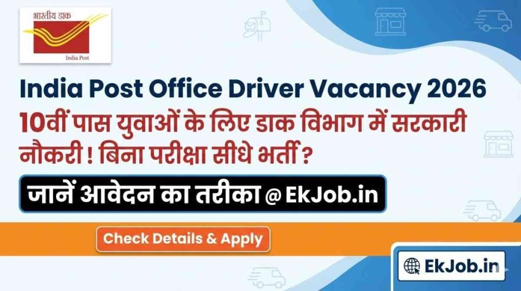 India Post Staff Car Driver Recruitment 2026
