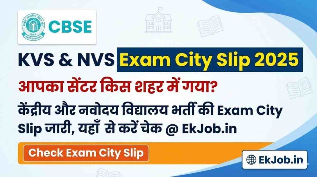 KVS NVS Exam City 2025