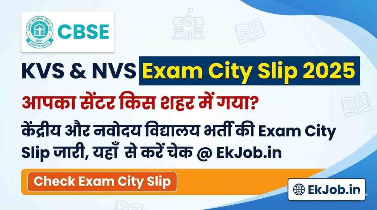 KVS NVS Exam City 2025