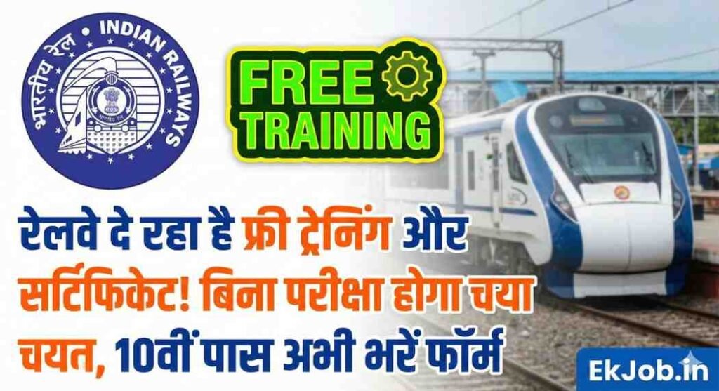 Rail Kaushal Vikas Yojana 2025