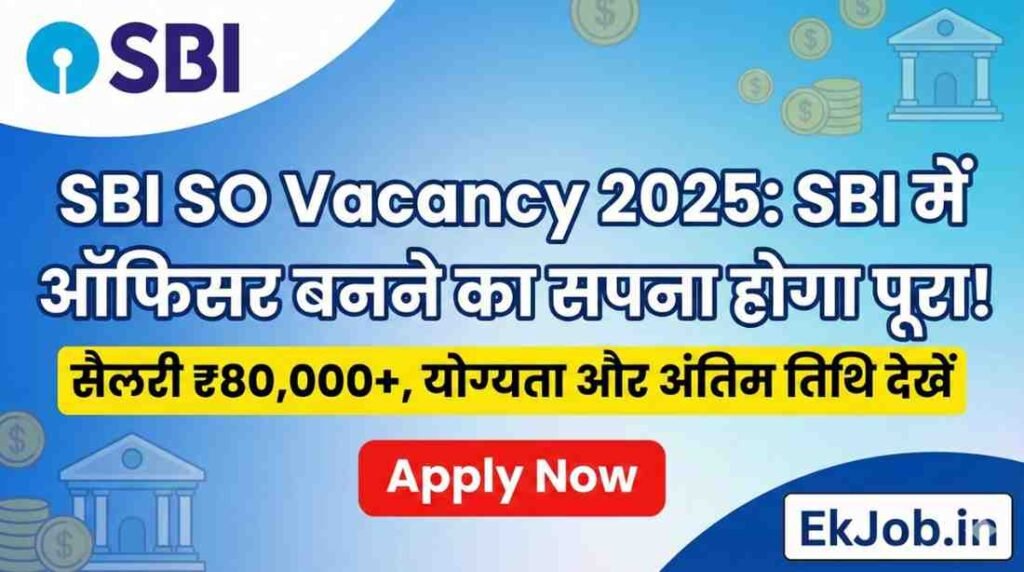 SBI Specialist Officer Recruitment 2025