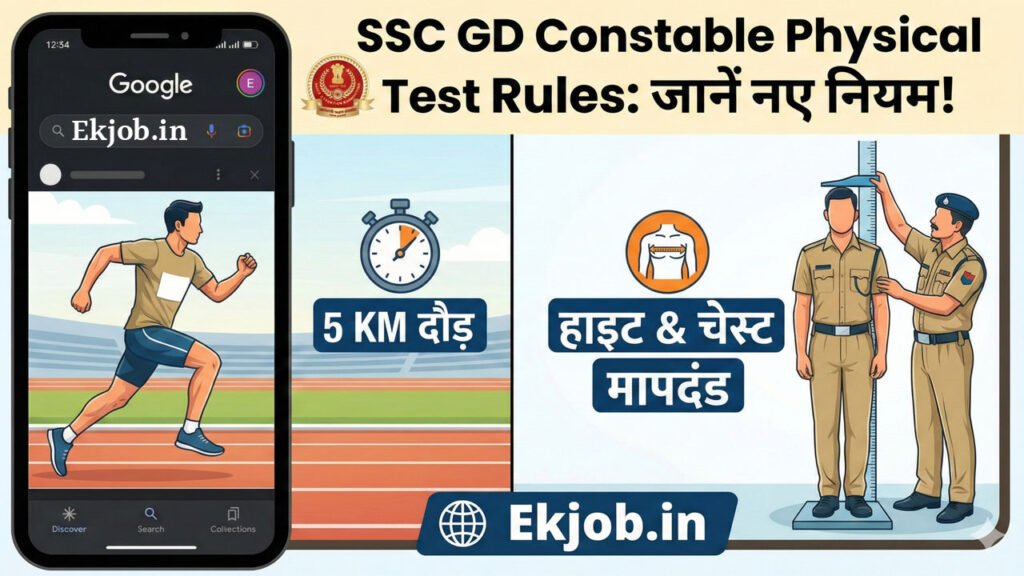 SSC GD Constable Physical Test Rules Height Chest Details