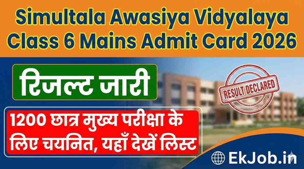 Simultala Awasiya Vidyalaya Class 6 Mains Admit Card 2026