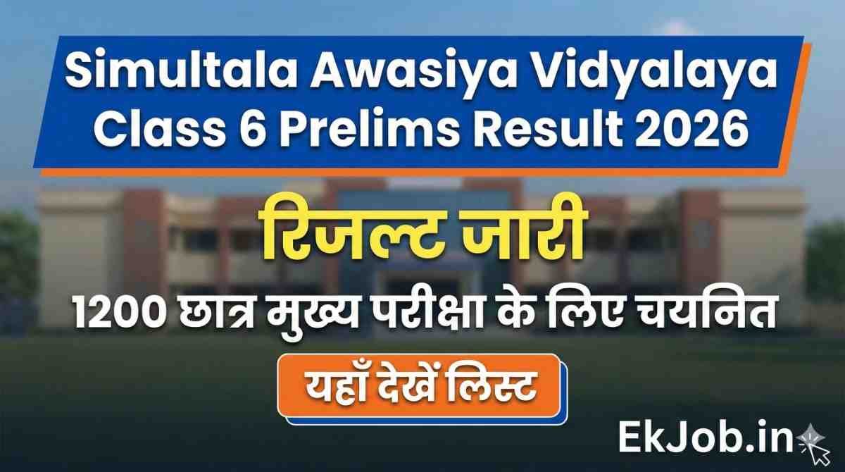 Simultala Awasiya Vidyalaya Class 6 Prelims Result 2026