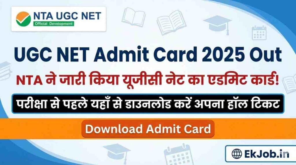 UGC NET Admit Card 2025