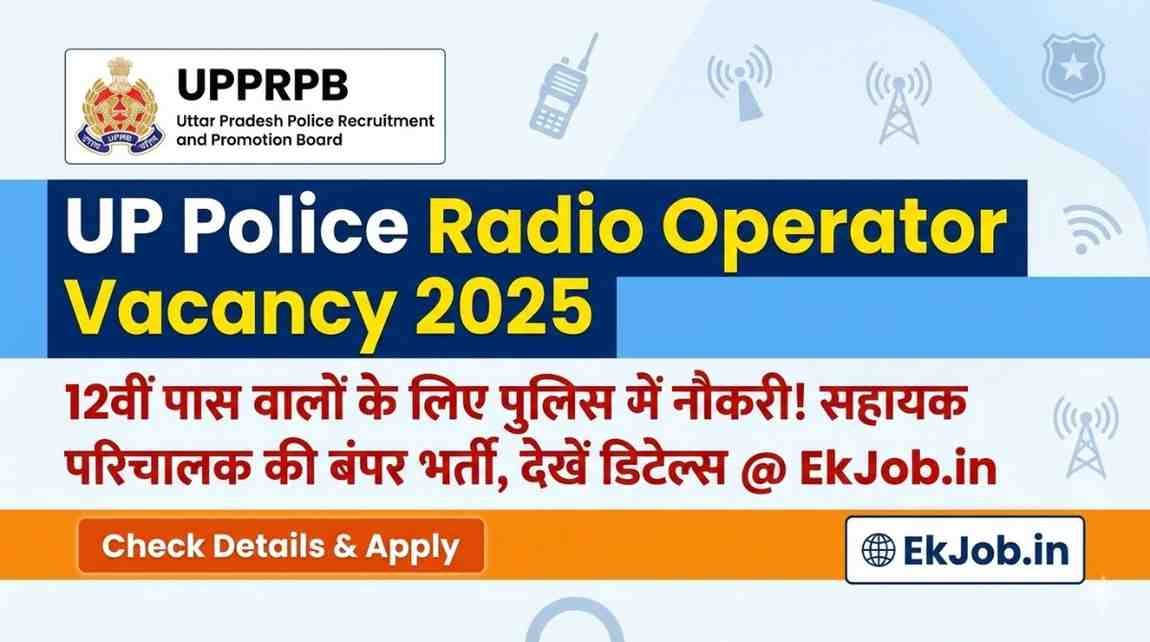 UP Police Assistant Operator Recruitment 2025