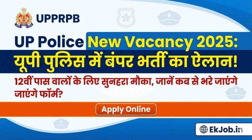 UP Police Recruitment 2025