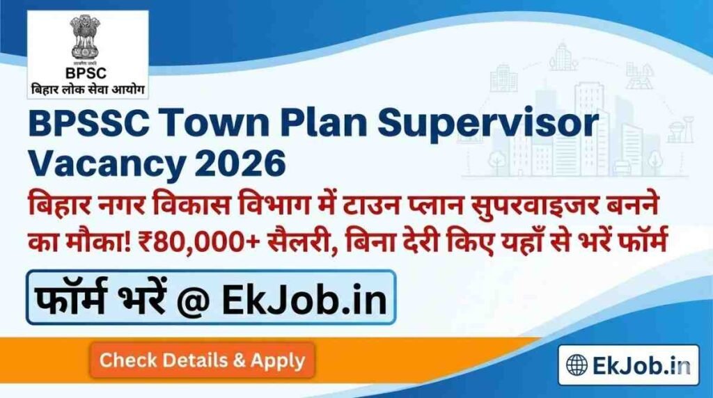 BPSC Assistant Town Plan Recruitment 2026