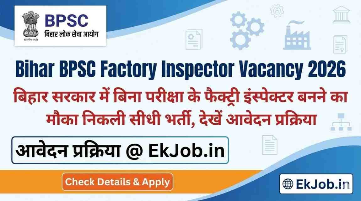 BPSC Factory Inspector Recruitment 2026