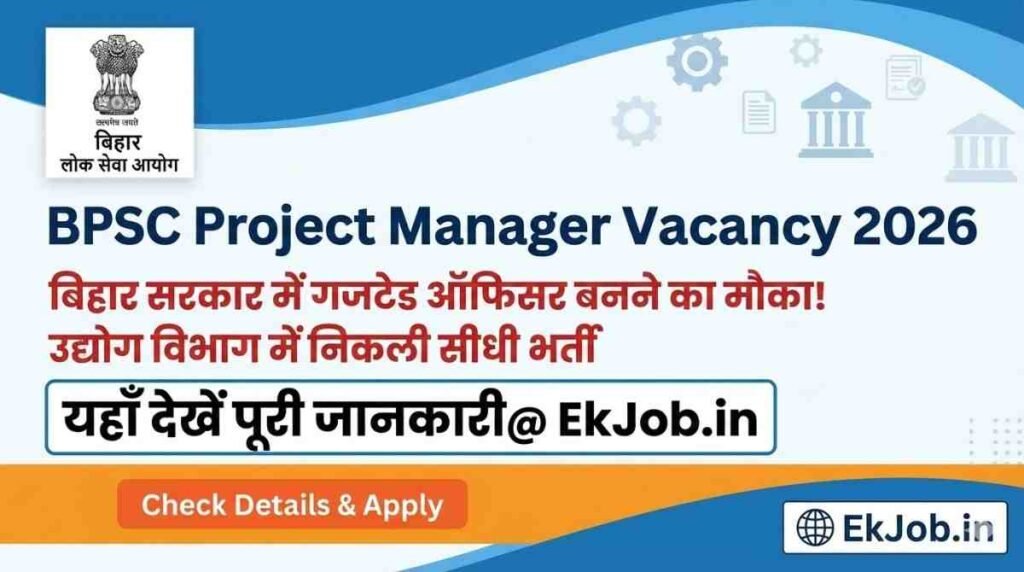BPSC Project Manager Recruitment 2026