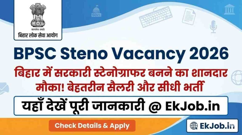 BPSC Stenographer Recruitment 2026