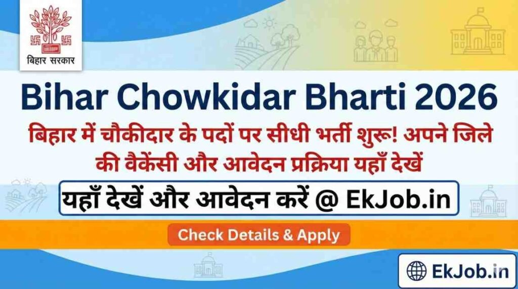 Bihar Chowkidar Recruitment 2026